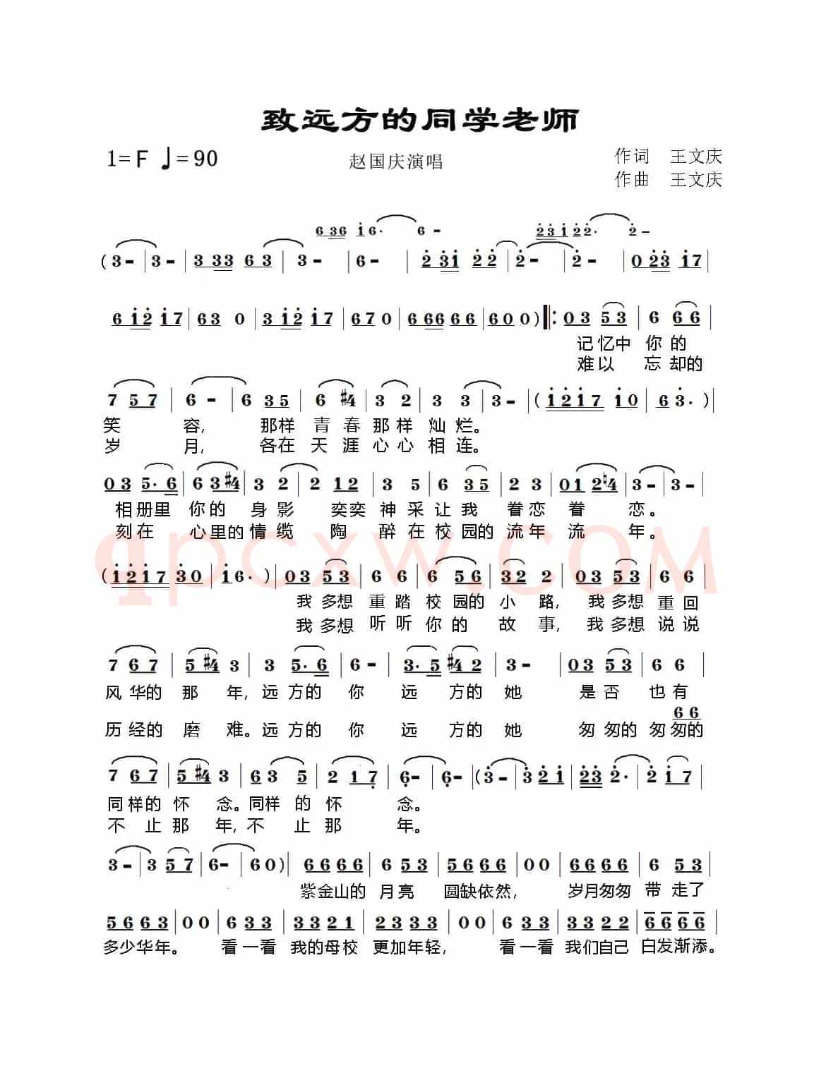 致远方的同学老师
