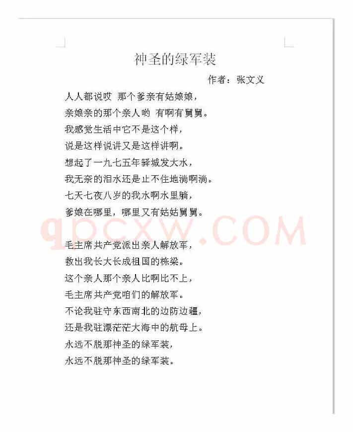 神圣的绿军装