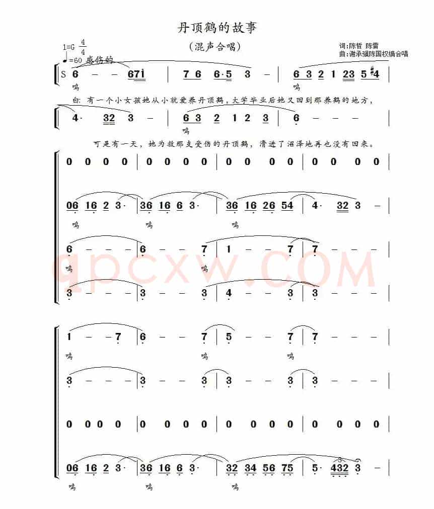丹顶鹤的故事