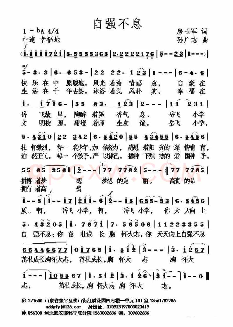 自强不息（房玉军词 孙广志曲）
