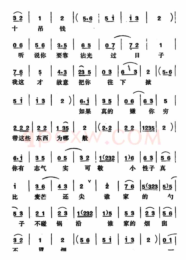 [吕剧]闹房（全本）