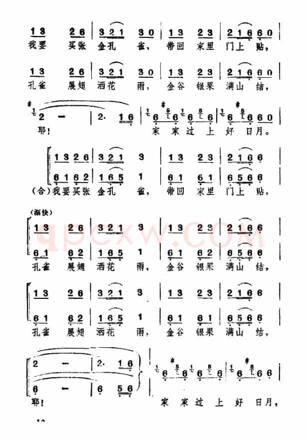 景颇童谣（四）赶街歌（合唱）