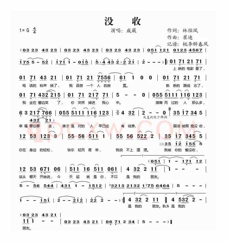 没收
