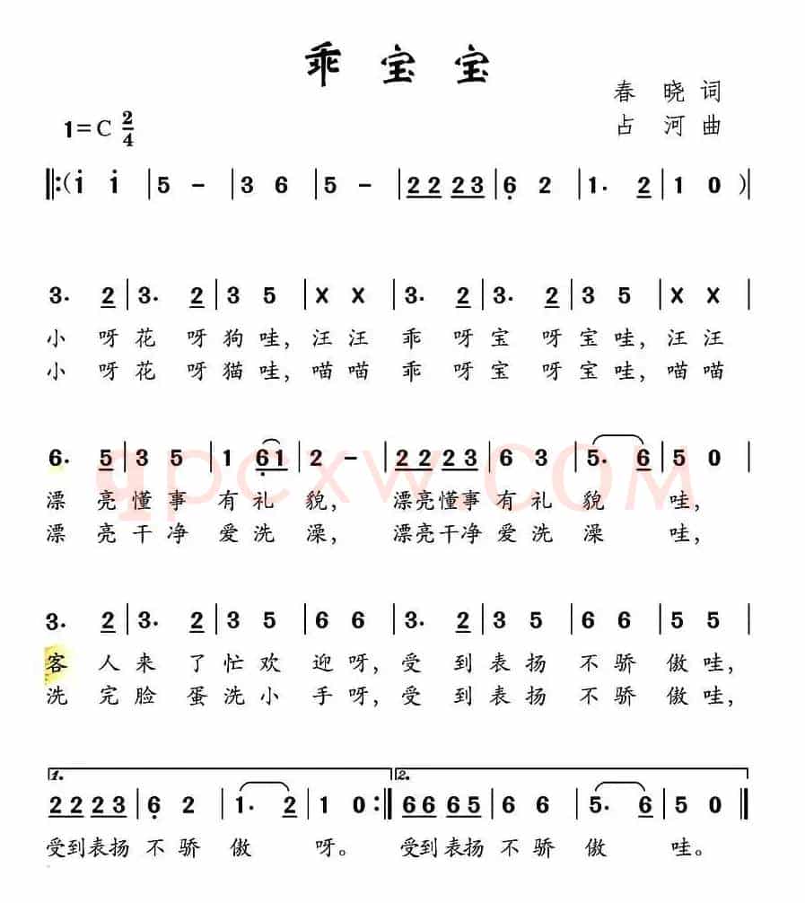乖宝宝（春晓词 占河曲）