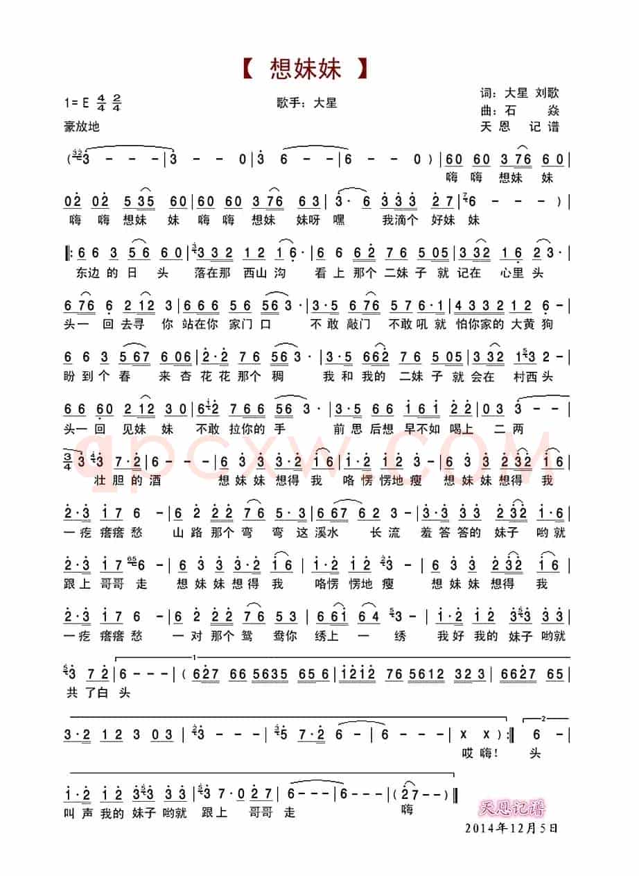 想妹妹(广场舞曲)
