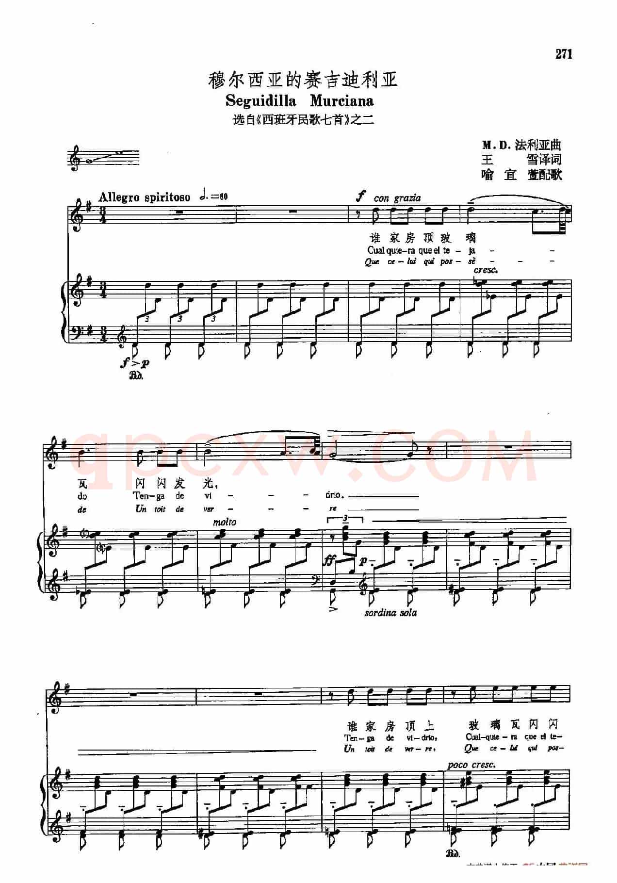 声乐教学曲库5-61穆尔西亚的赛吉迪利亚(正谱) (选自《西班牙民歌七首》之二)