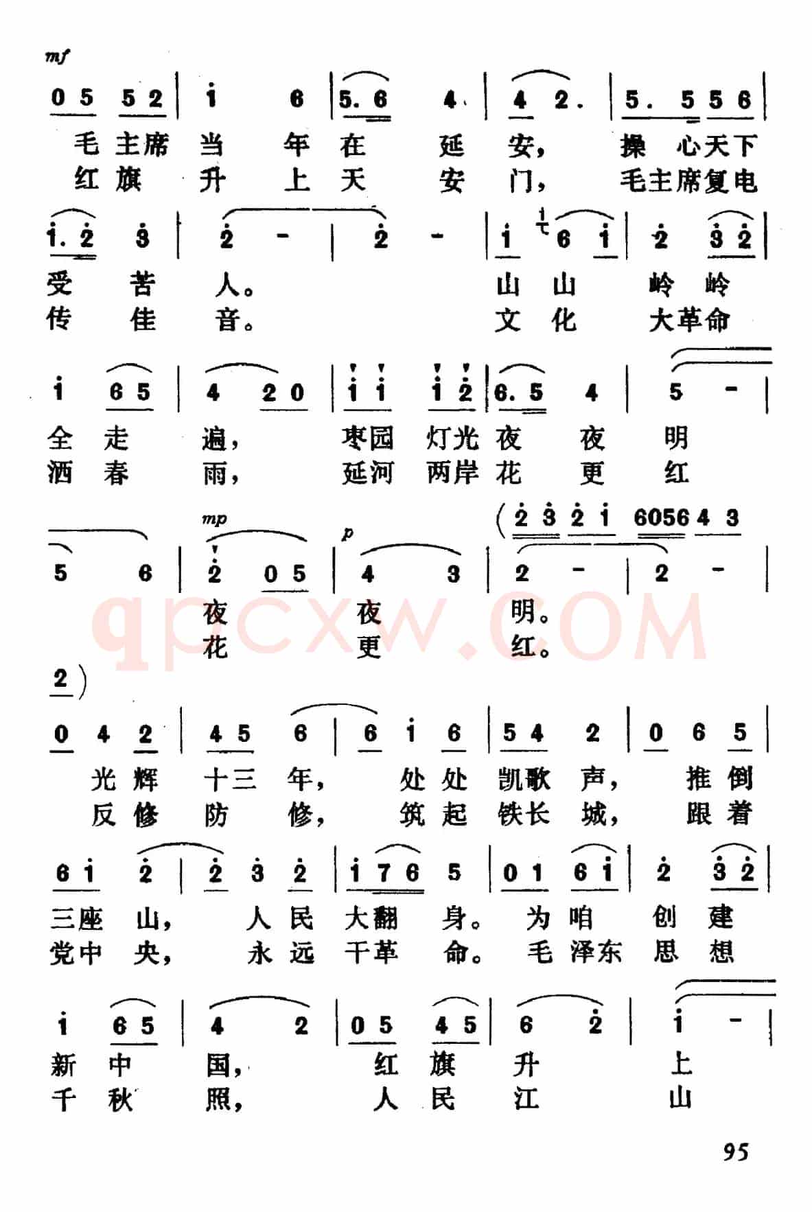 毛主席恩情比海深(关鹤岩 等词 王焱曲)