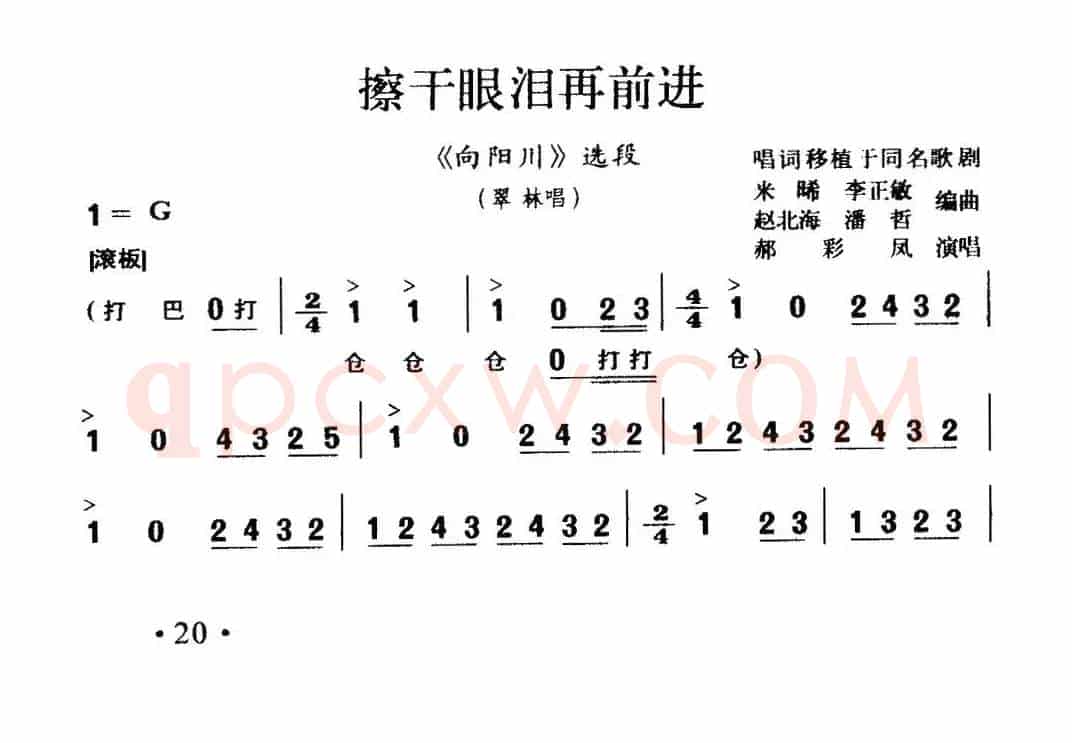 [秦腔]擦干眼泪再前进（《向阳川》翠林唱段）