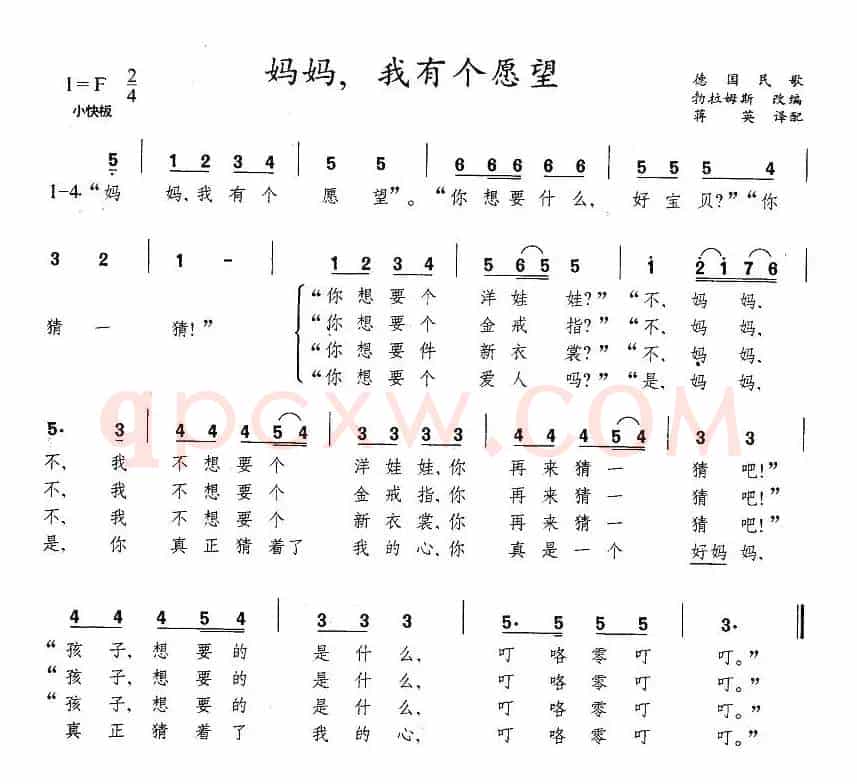 [德]妈妈，我有个愿望
