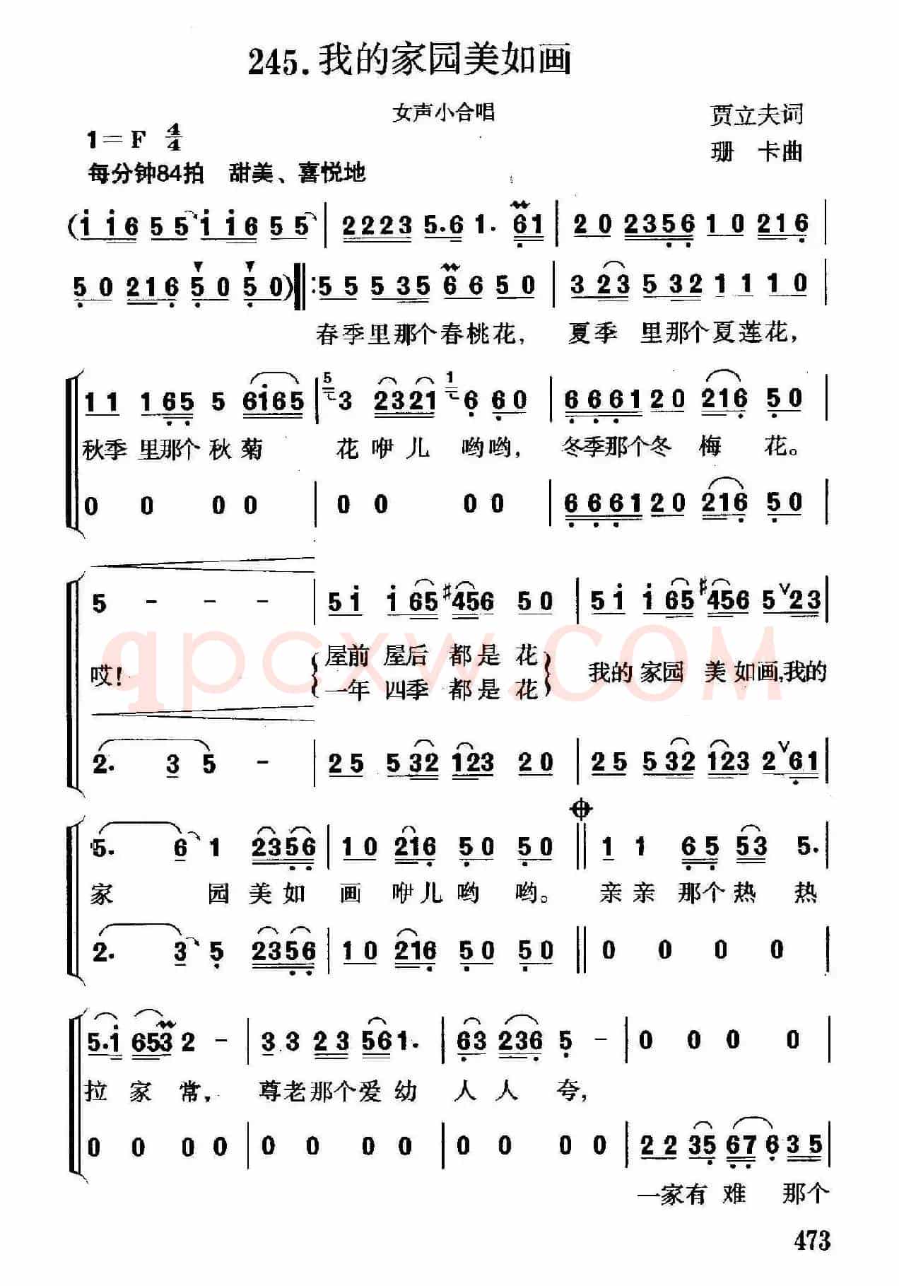 我的家园美如画（贾立夫词 珊卡曲）