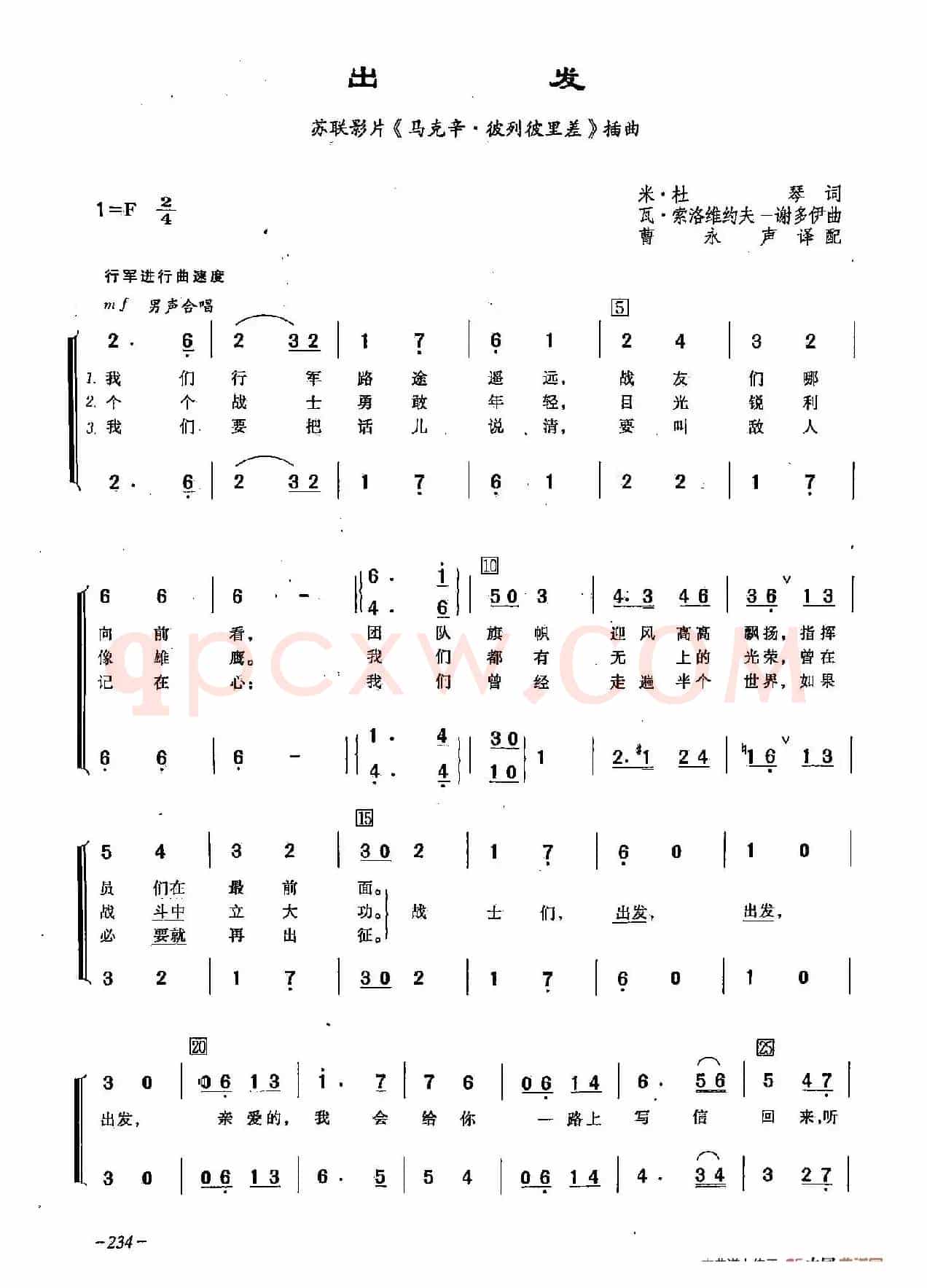 ​[俄]66出发（合唱-苏联影片《马克辛·彼列比里差》插曲）