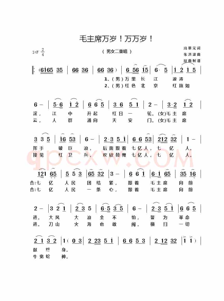 毛主席万岁！万万岁！