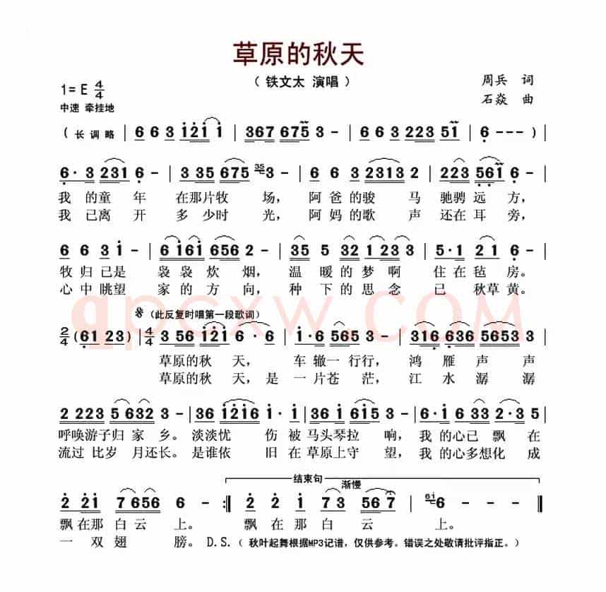 草原的秋天