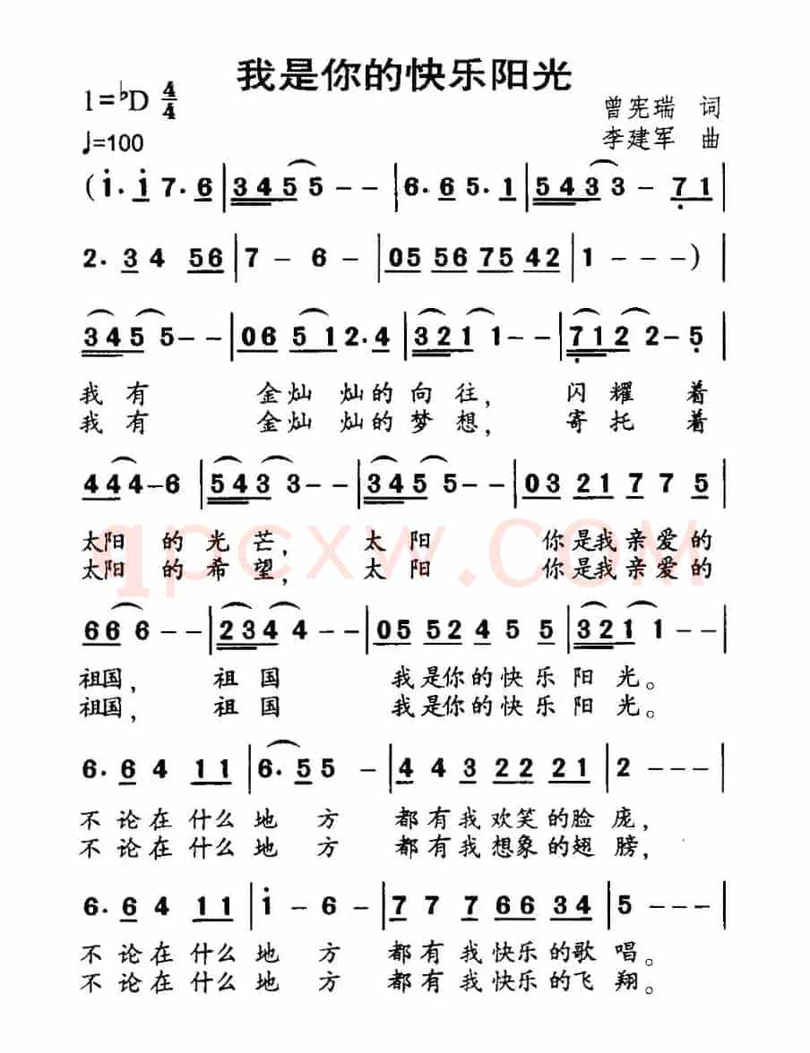 我是你的快乐阳光