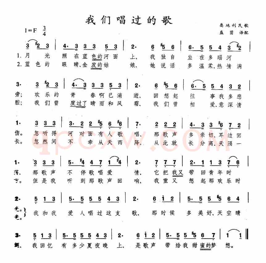 我们唱过的歌（奥）
