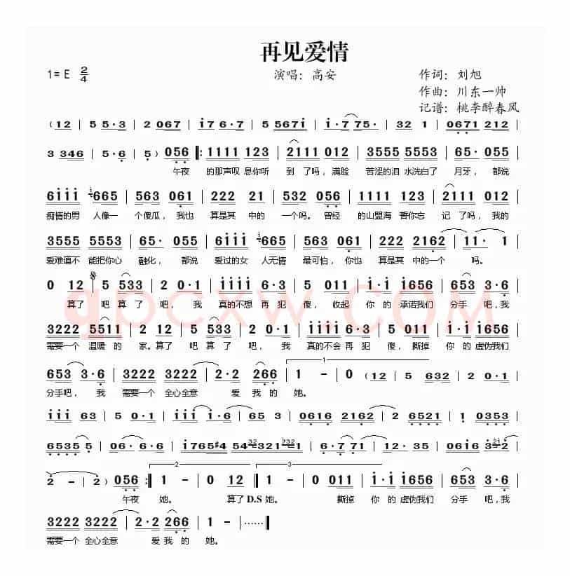 再见爱情