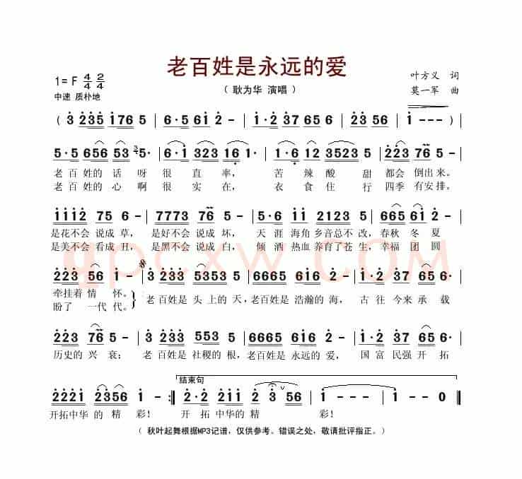 老百姓是永远的爱