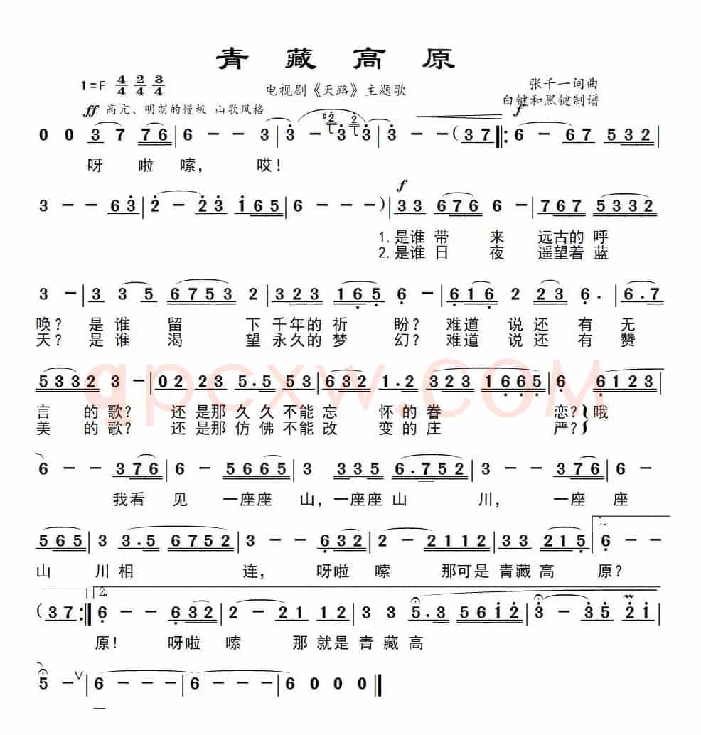 青藏高原
