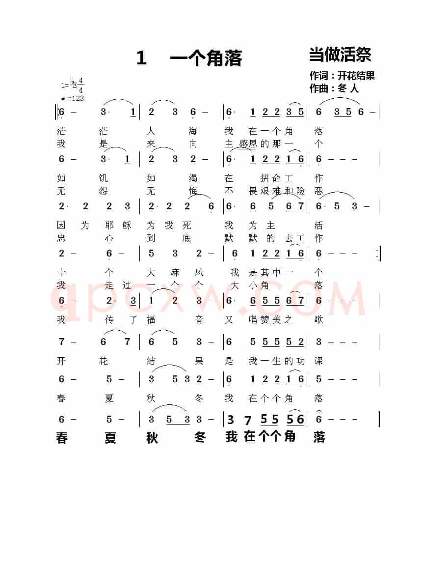 一个角落