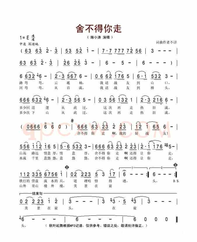 舍不得你走