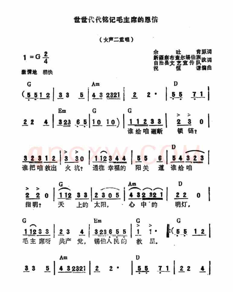 世世代代铭记毛主席的恩情(5个版本)