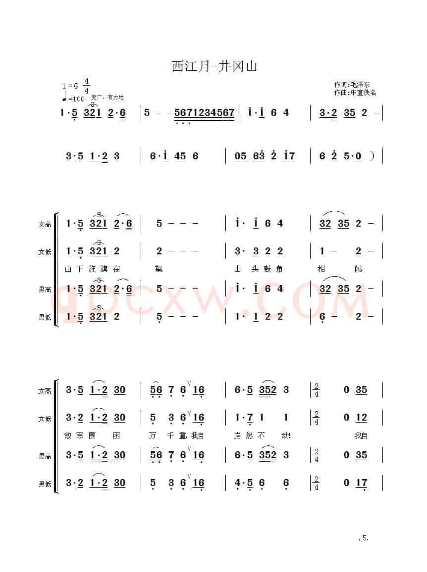 毛主席诗词交响组歌：西江月·井冈山