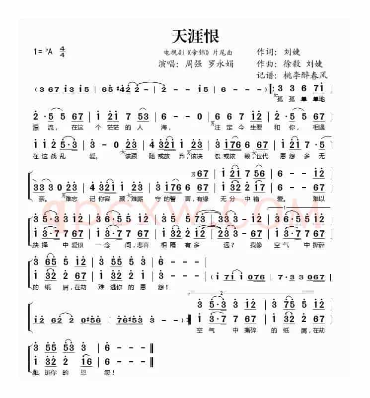 天涯恨（电视剧《帝锦》片尾曲）