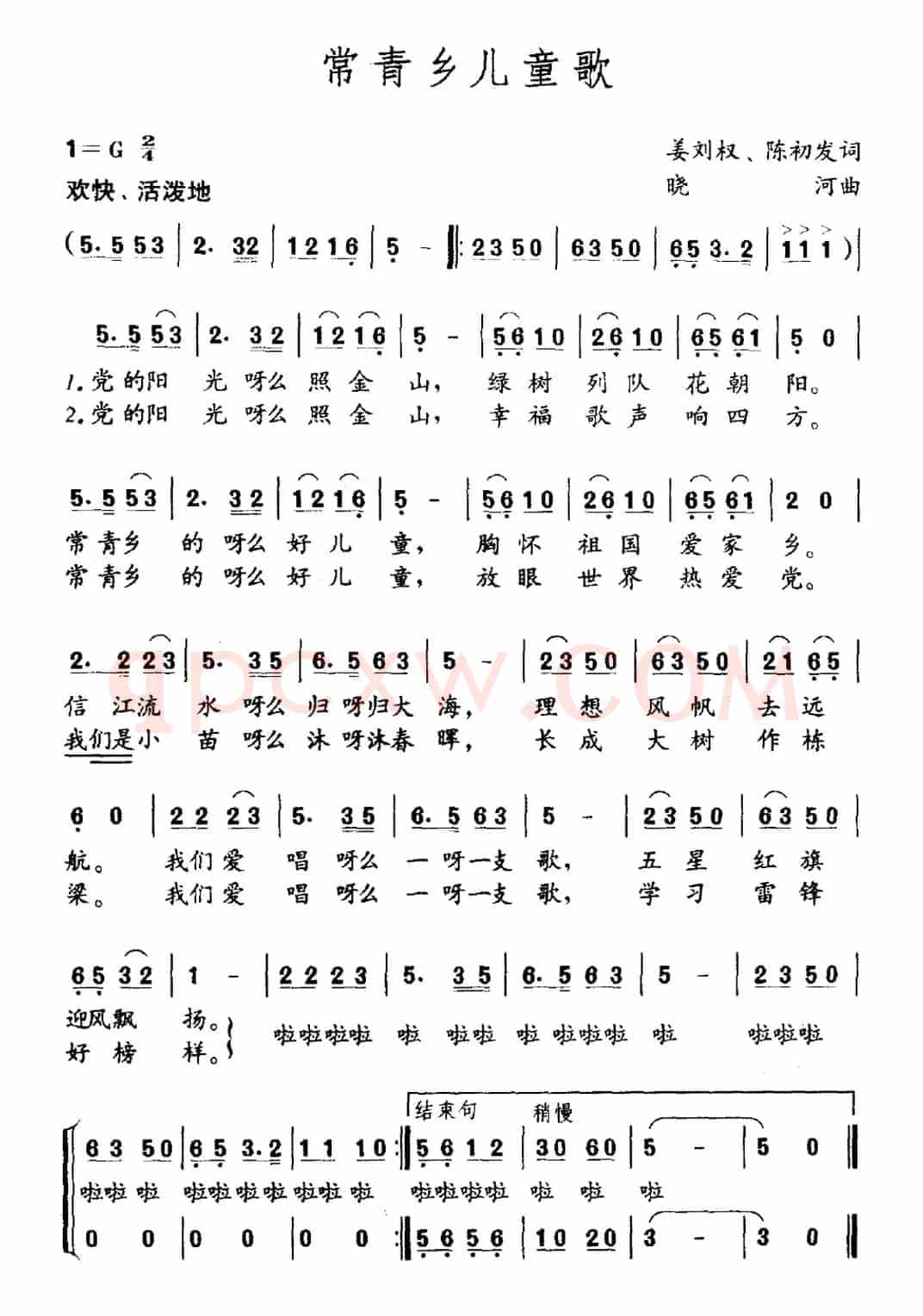 常青乡儿童歌