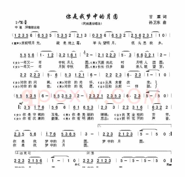 你是我梦中的月圆