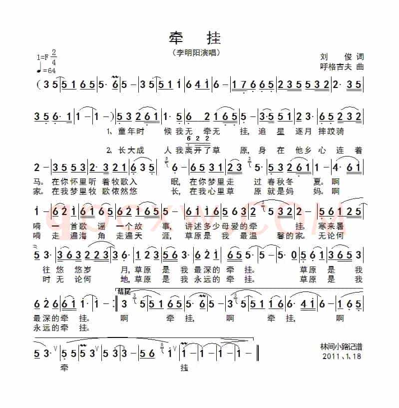 牵挂（刘俊词 呼格吉夫曲）