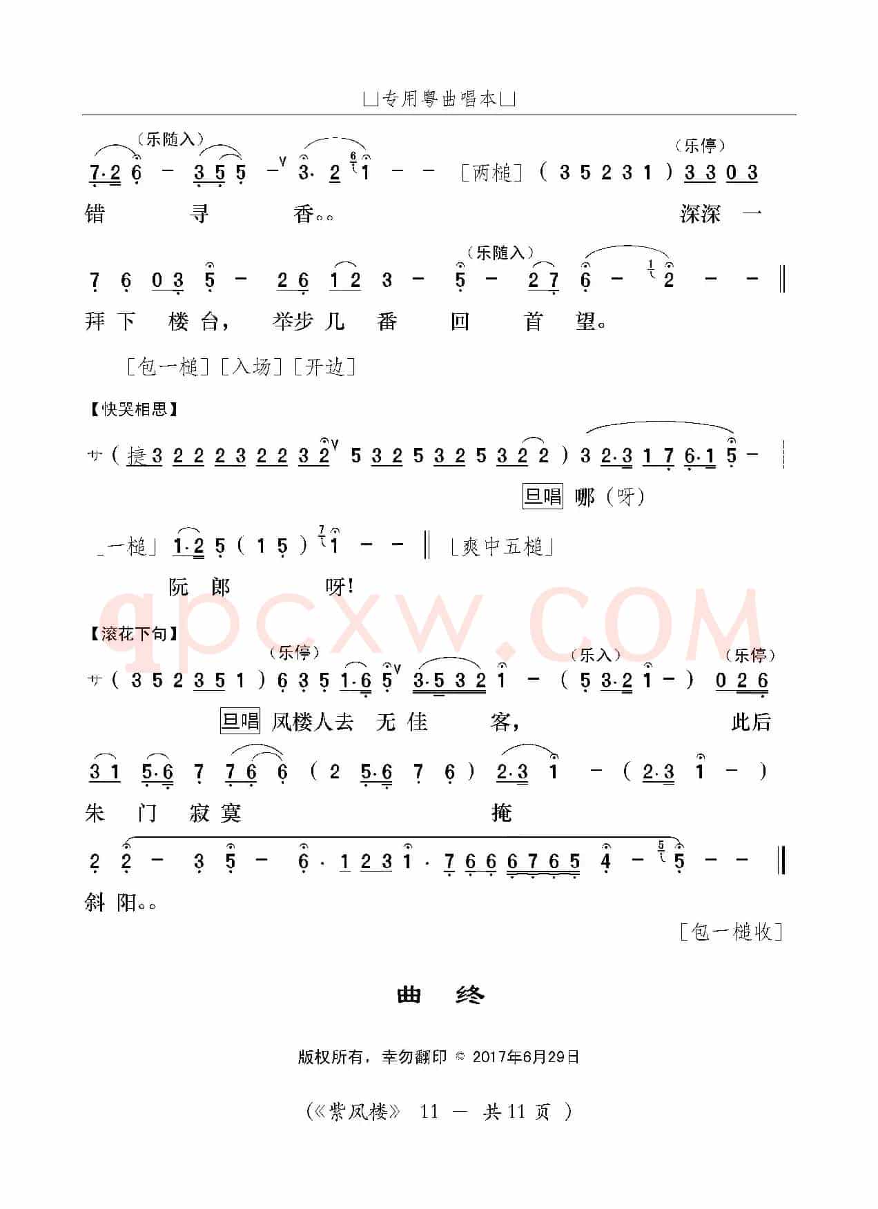 [粤曲]紫凤楼