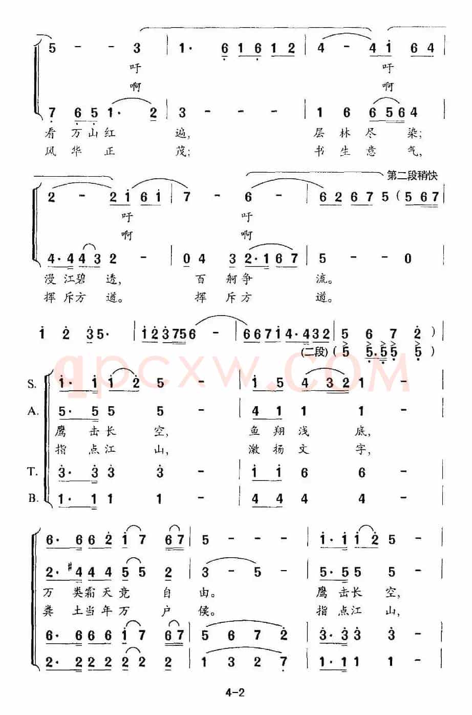 沁园春·长沙（彭幼卿编合唱版）