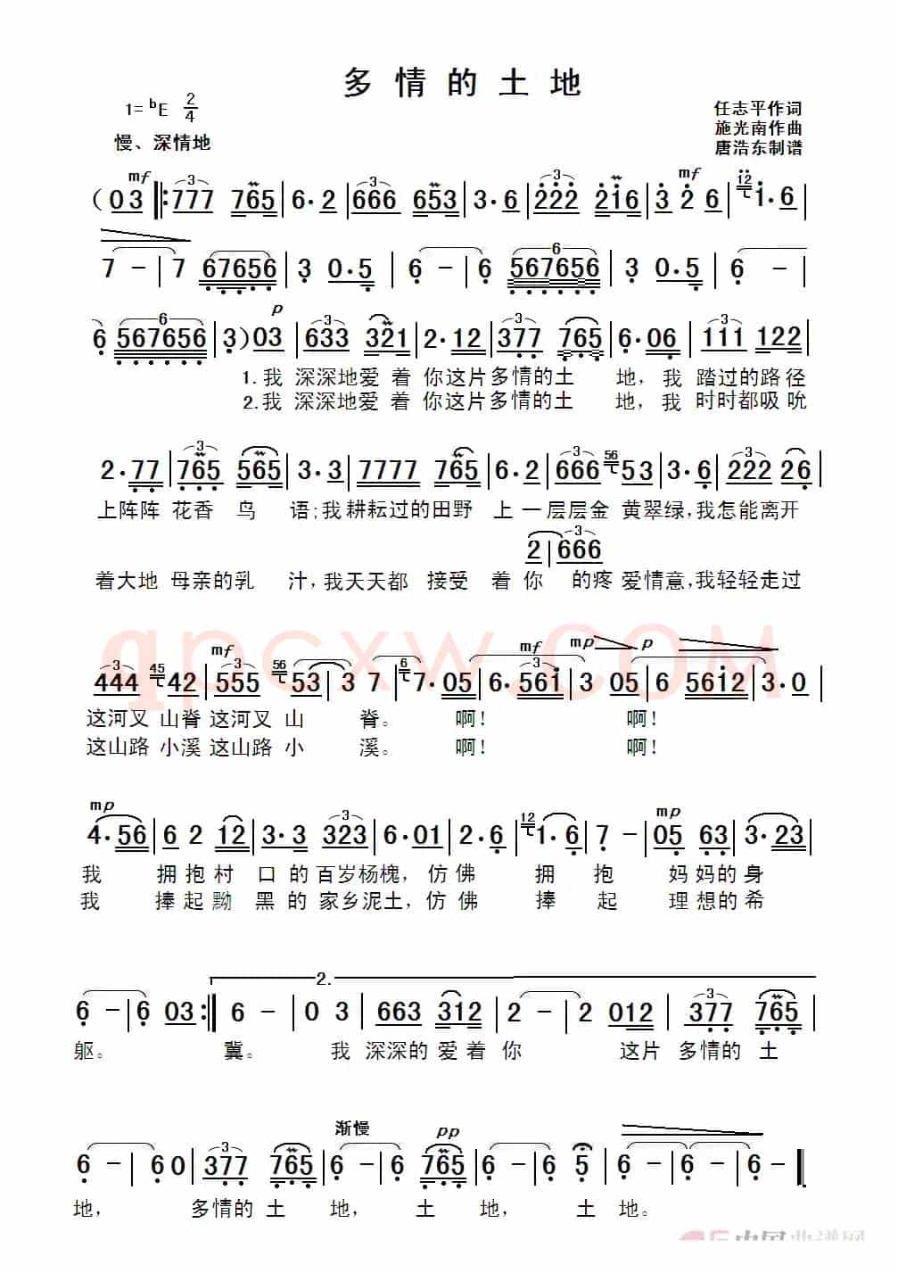 多情的土地