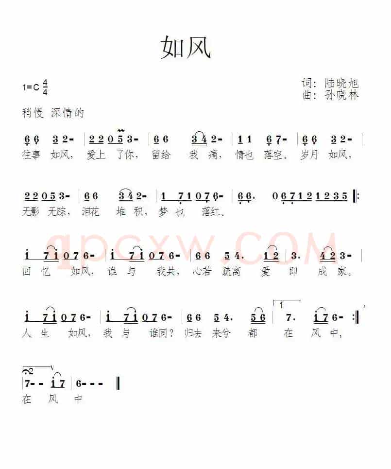 如风（陆晓旭词 孙晓林曲）