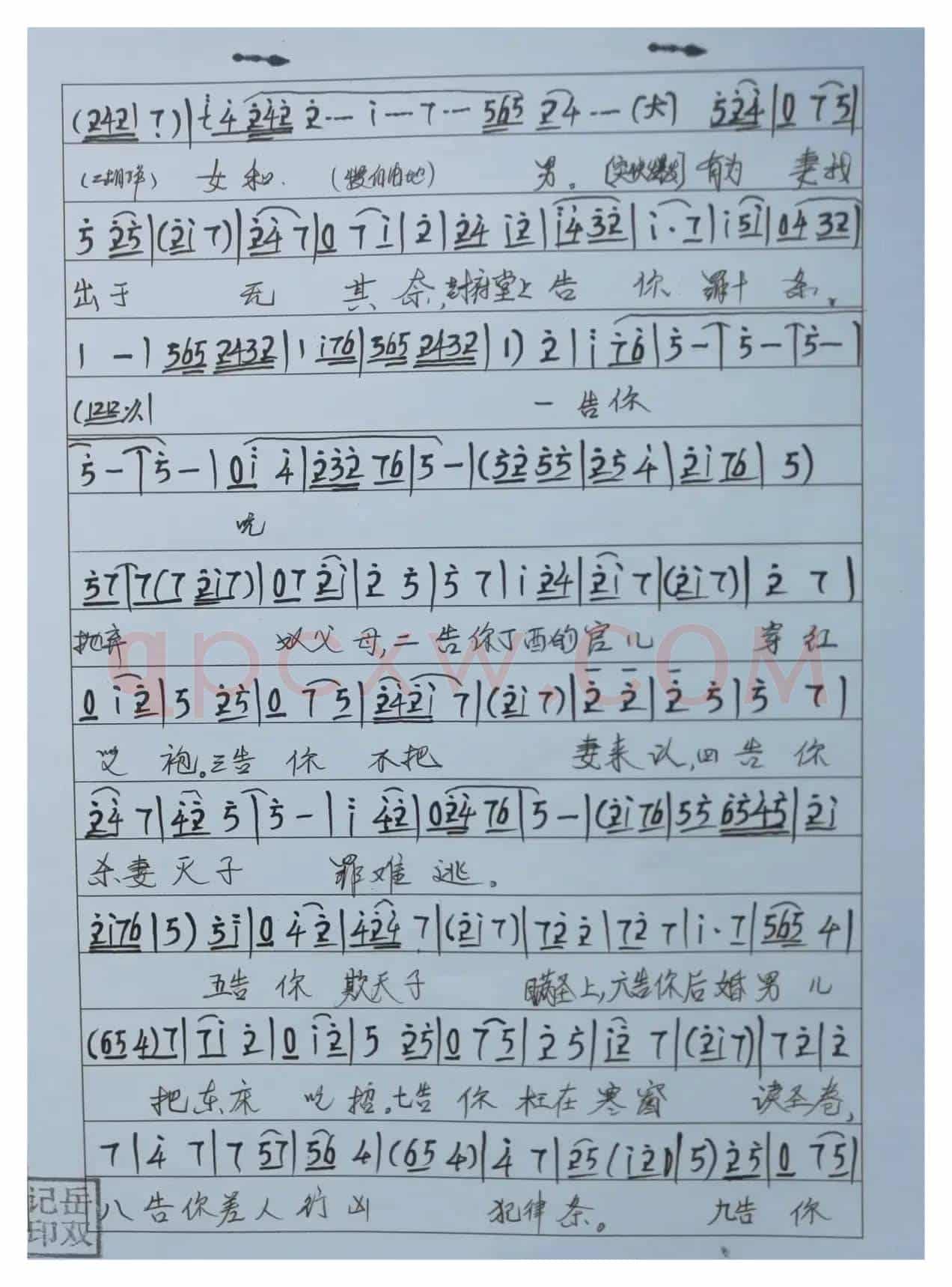 蒲剧十告状
