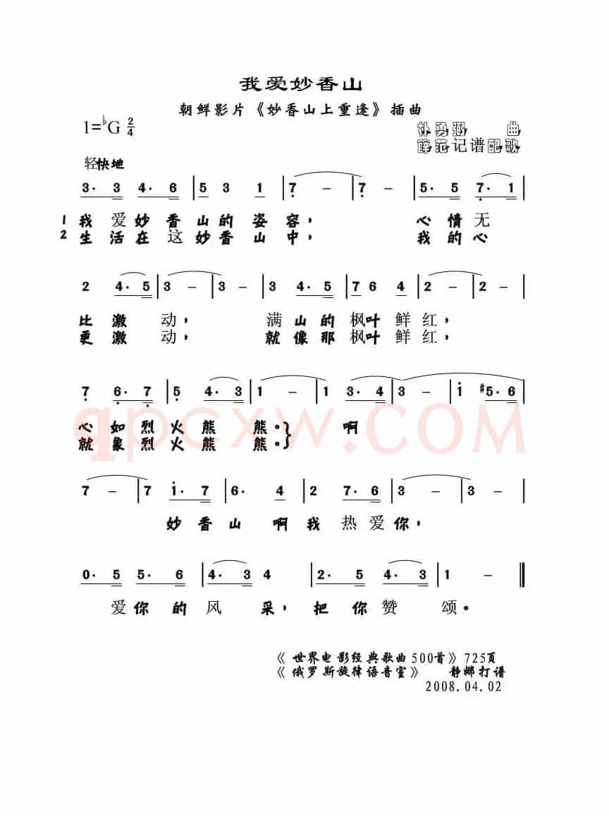 [朝鲜] 我爱妙香山（电影《妙香山上重逢》插曲）