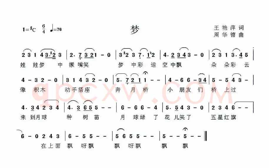 梦（王艳萍词 周华德曲）