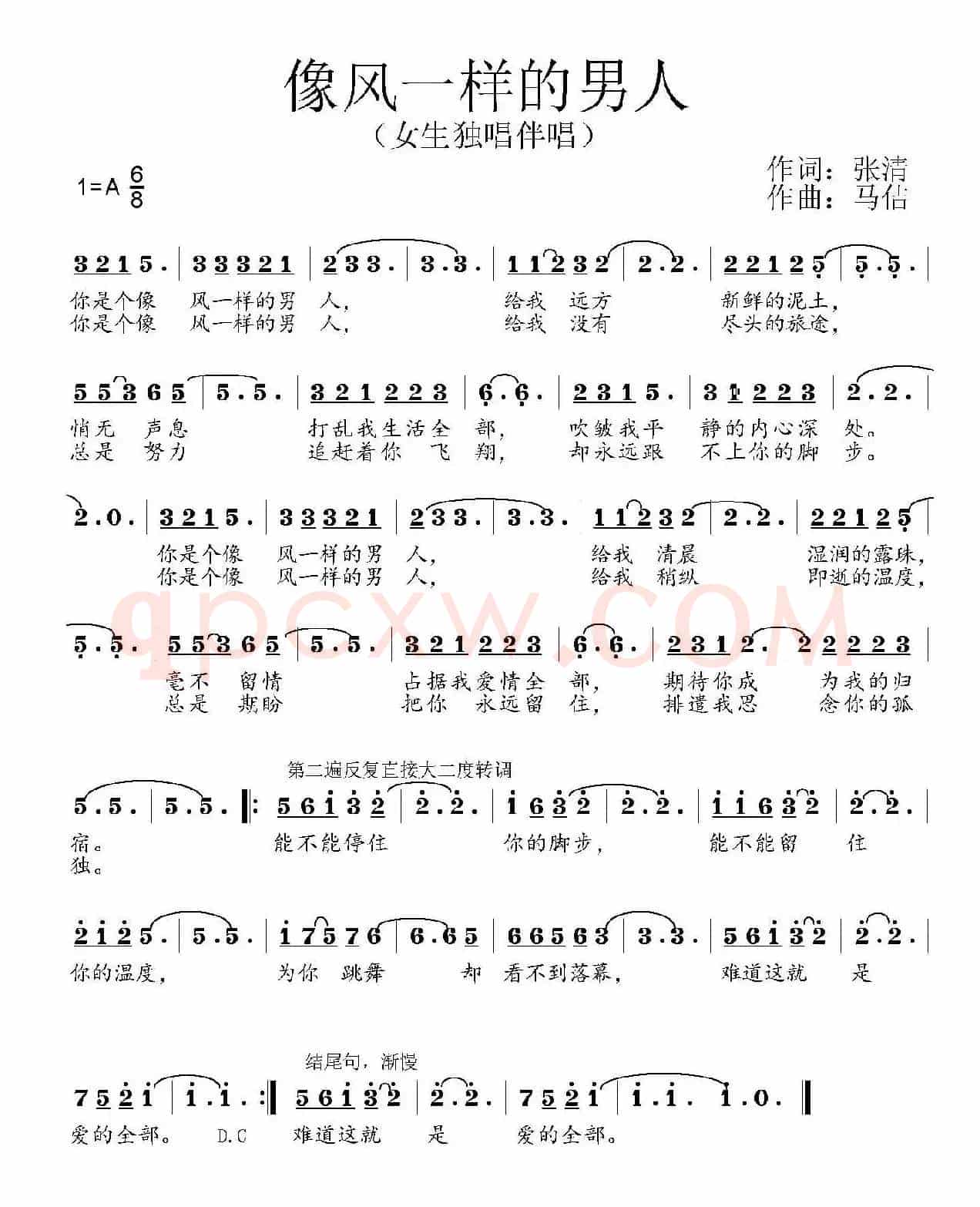 像风一样的男人