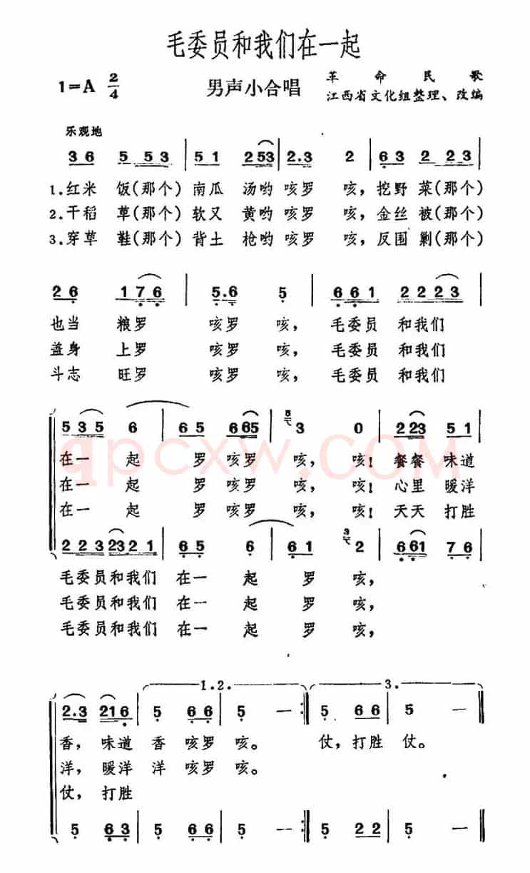 毛委员和我们在一起(男声小合唱)