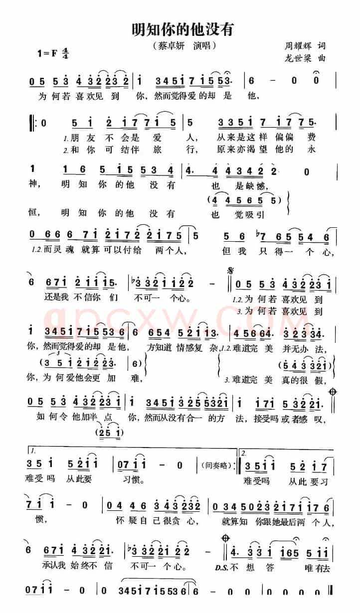 明知你的他没有