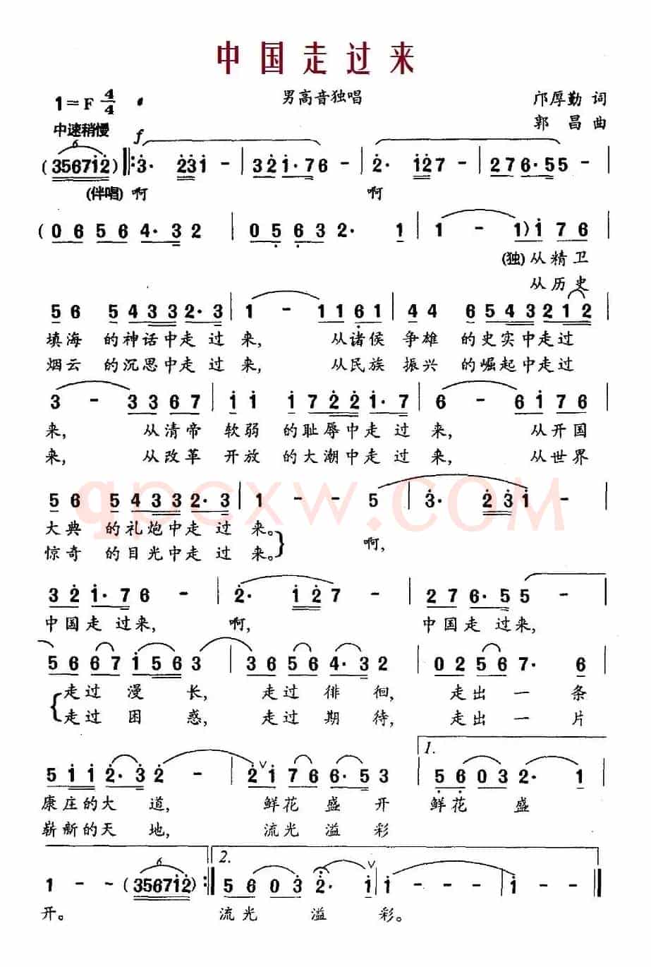 中国走过来（邝厚勤词 郭昌曲）