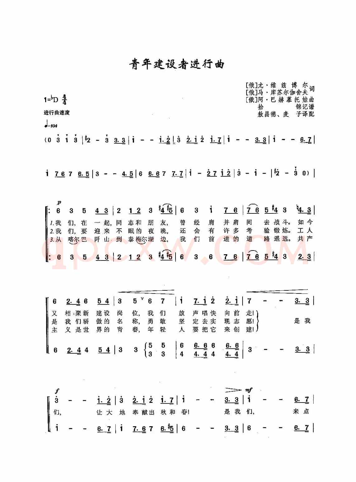 ​[俄]16青年建设者进行曲