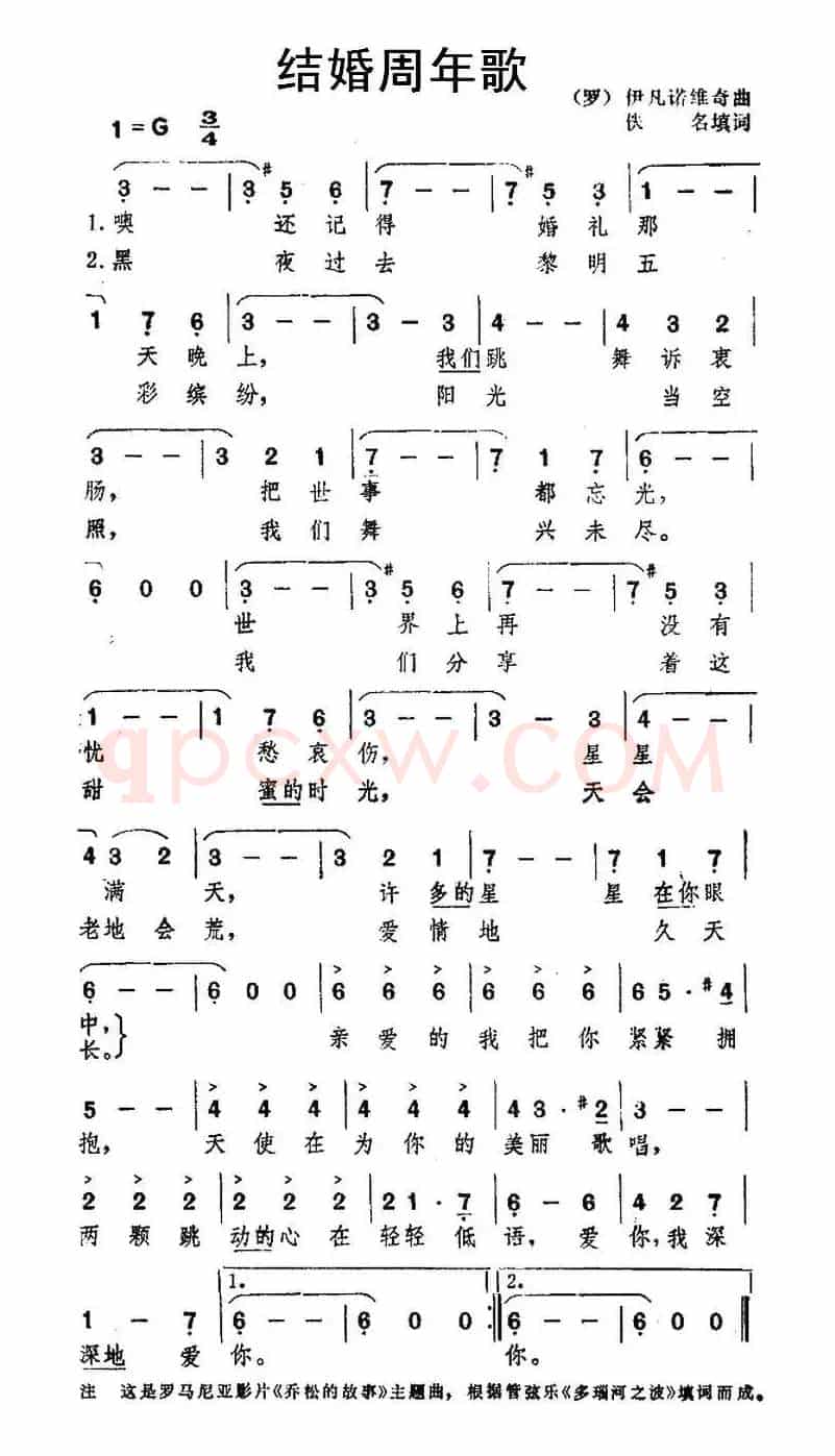 [罗] 结婚周年歌