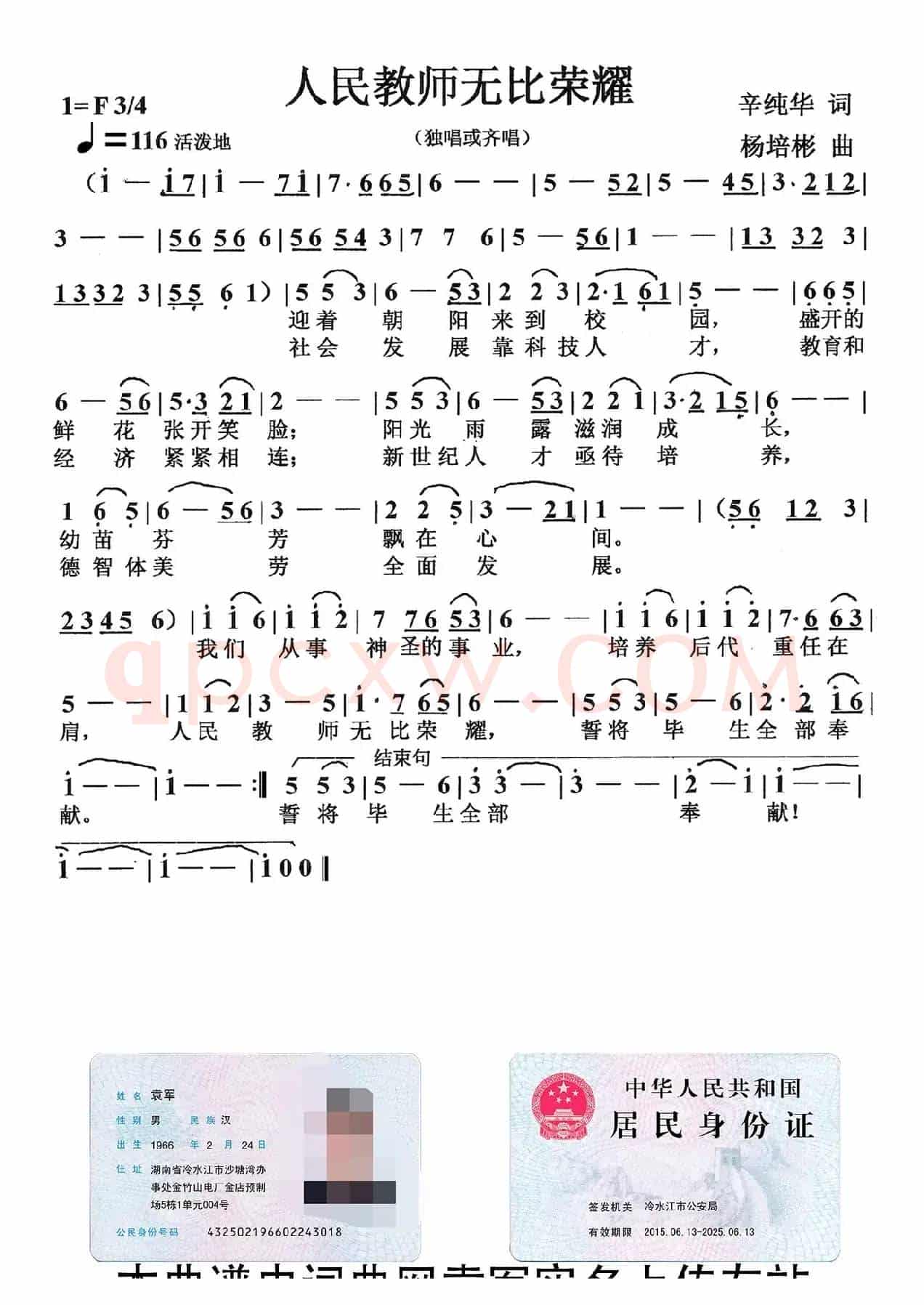 人民教师无比荣耀（独唱）