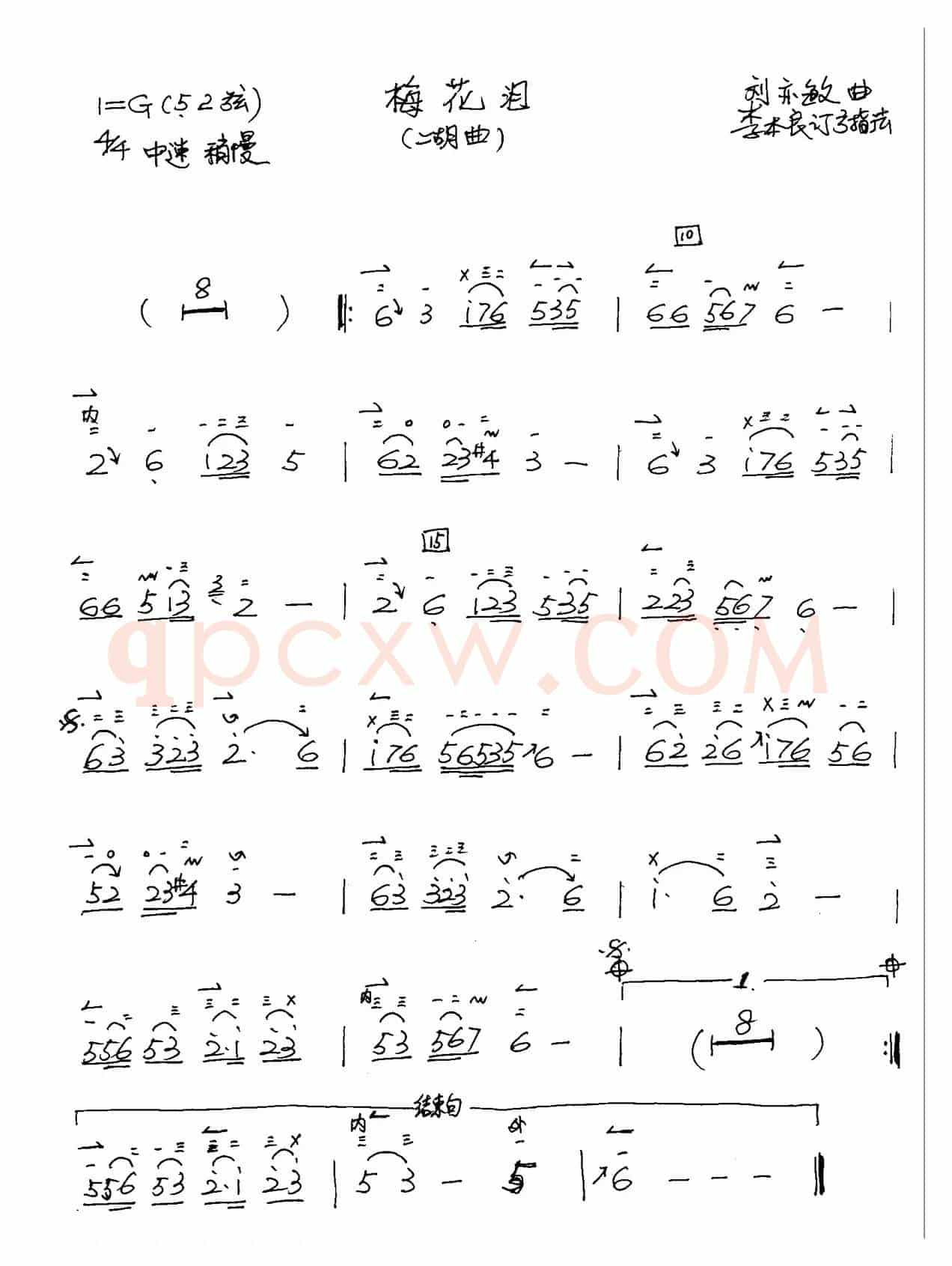 梅花泪（二胡谱 李本良订弓指法）