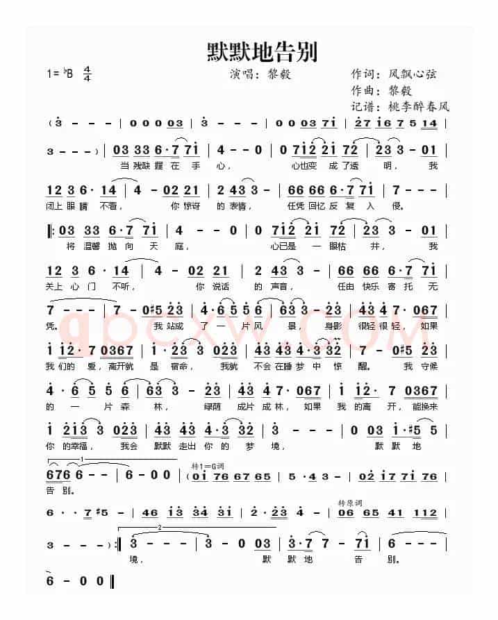 默默地告别