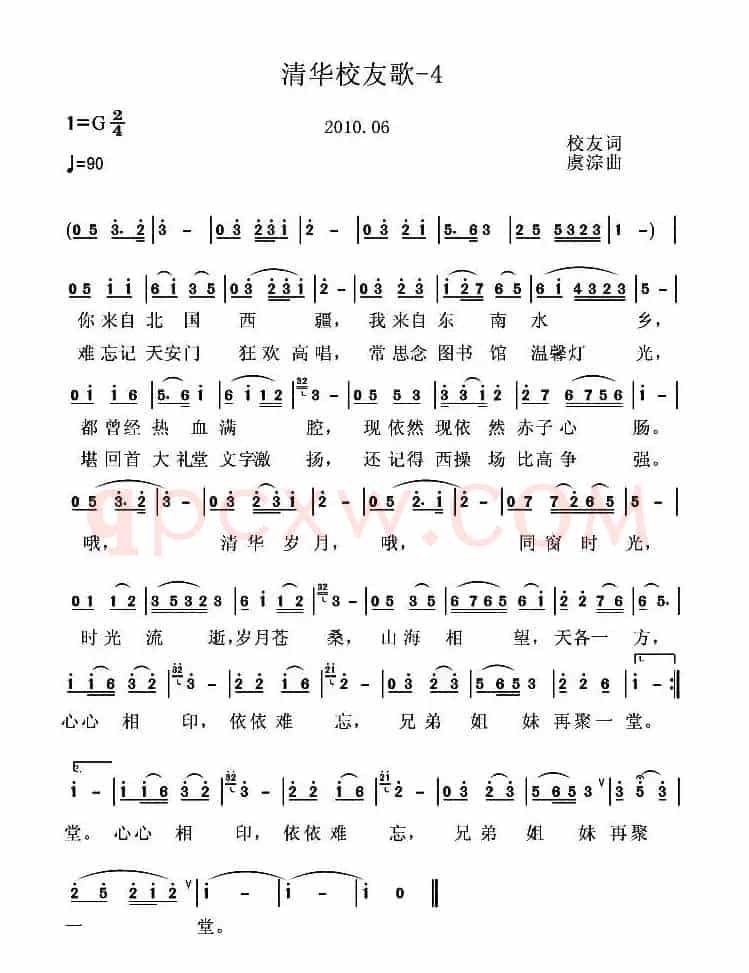 清华校友歌(单声部版 三个版本)
