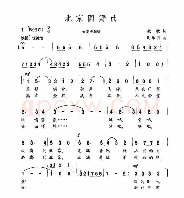 北京圆舞曲（牧歌词 时乐濛曲）