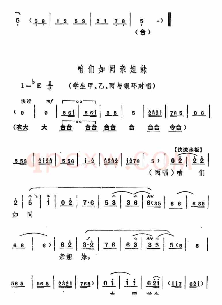 舞台版《朝阳沟》主旋律乐谱之第一场