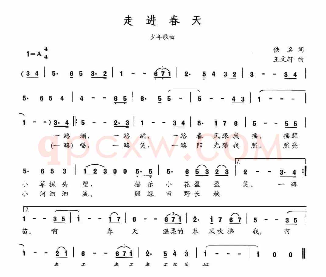 走进春天（佚名词 王文轩曲）